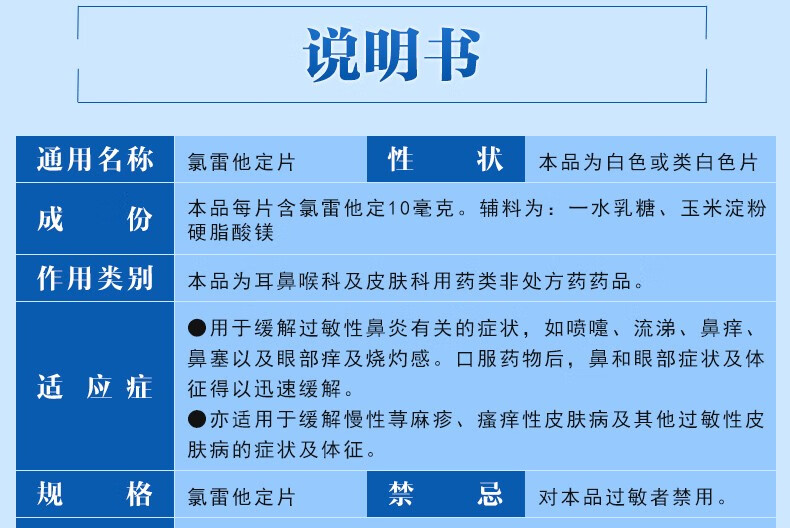 片慢性荨麻疹药皮肤瘙痒皮肤病药口服内服抗过敏药皮肤过敏过敏性鼻炎