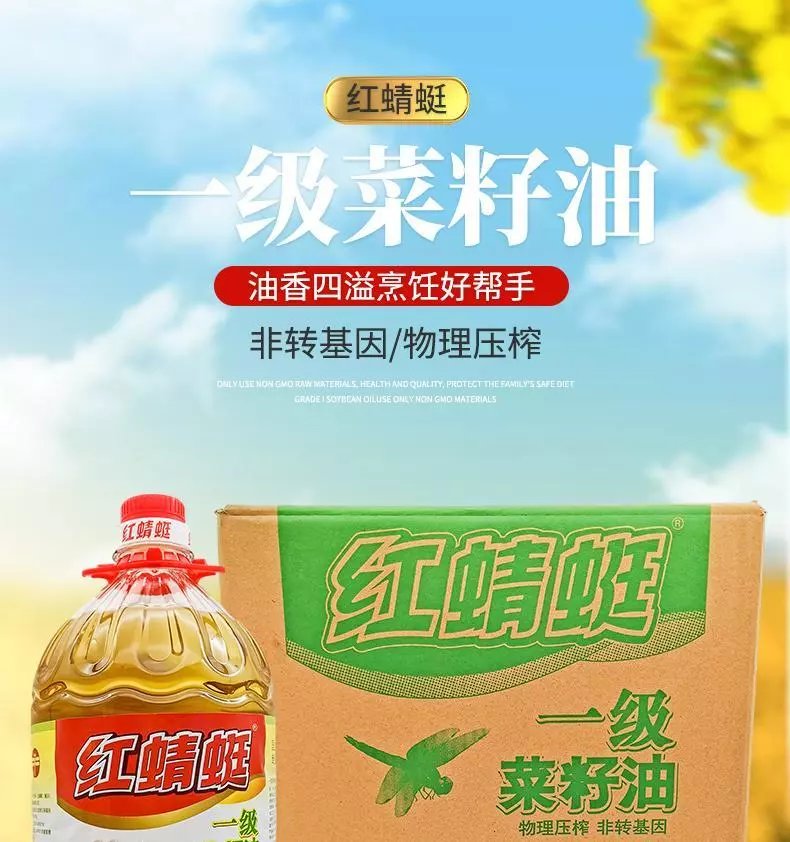 重庆 红蜻蜓 一级菜籽5l*4桶装餐饮食用油炒菜油菜籽油家用 如图