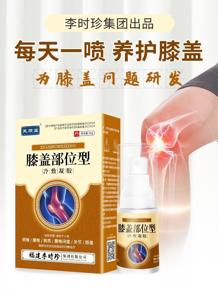 芙顺堂膝盖部位型冷敷凝胶护膝盖滑膜炎膝盖疼痛关节异响三盒装轻度