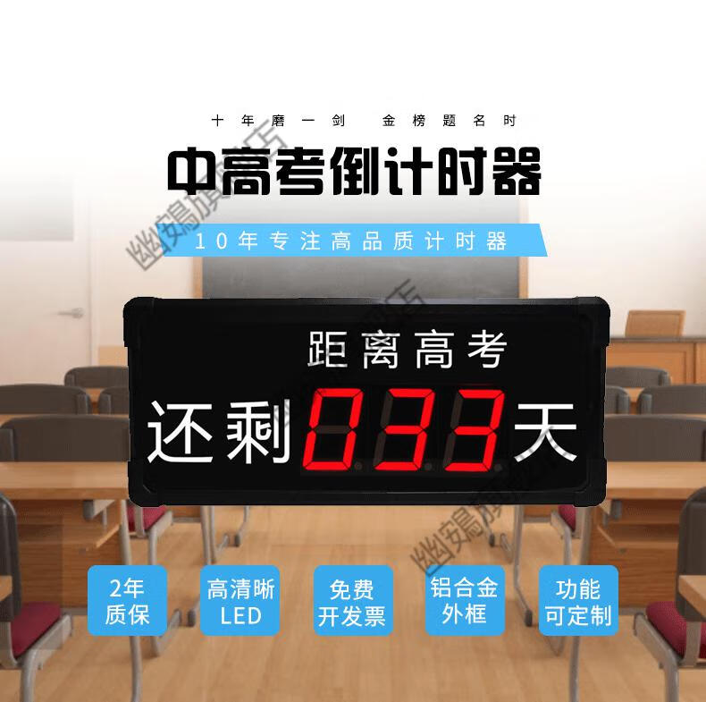 2022新款中高考倒计时器赣鑫中高考电子显示器屏考研学生提醒牌日历