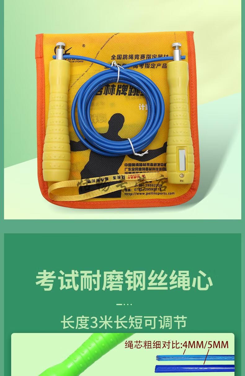 培林中考专用跳绳 考试体考绳专用跳绳学生体育考试4mm钢丝绳初中生