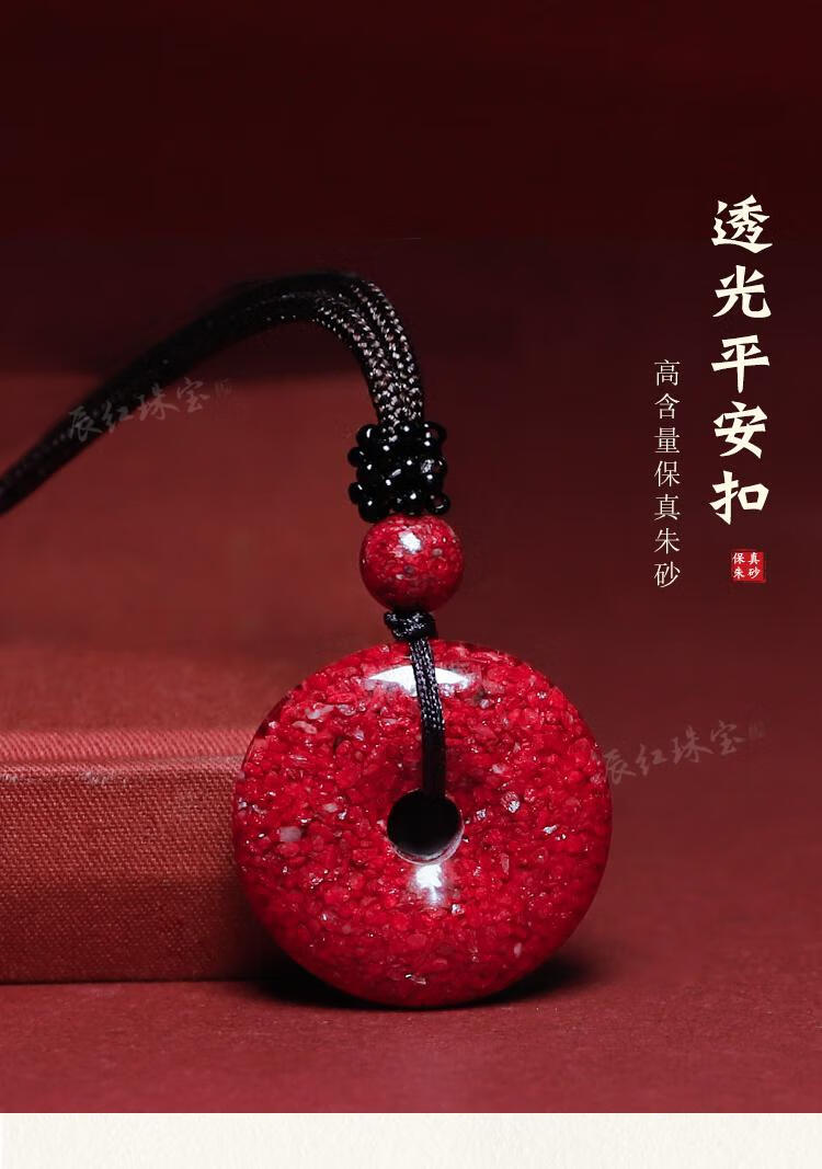 辰红 平安扣吊坠男女送父母紫金砂透光送老婆保真朱砂原石晶体送客户