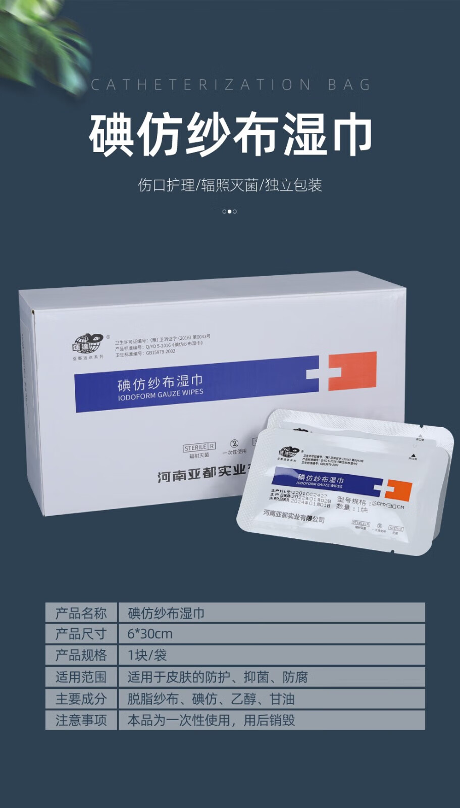 运达(yd)亚都运达 医用碘仿纱条 碘仿纱布卫生湿巾黄纱条黄纱布伤口