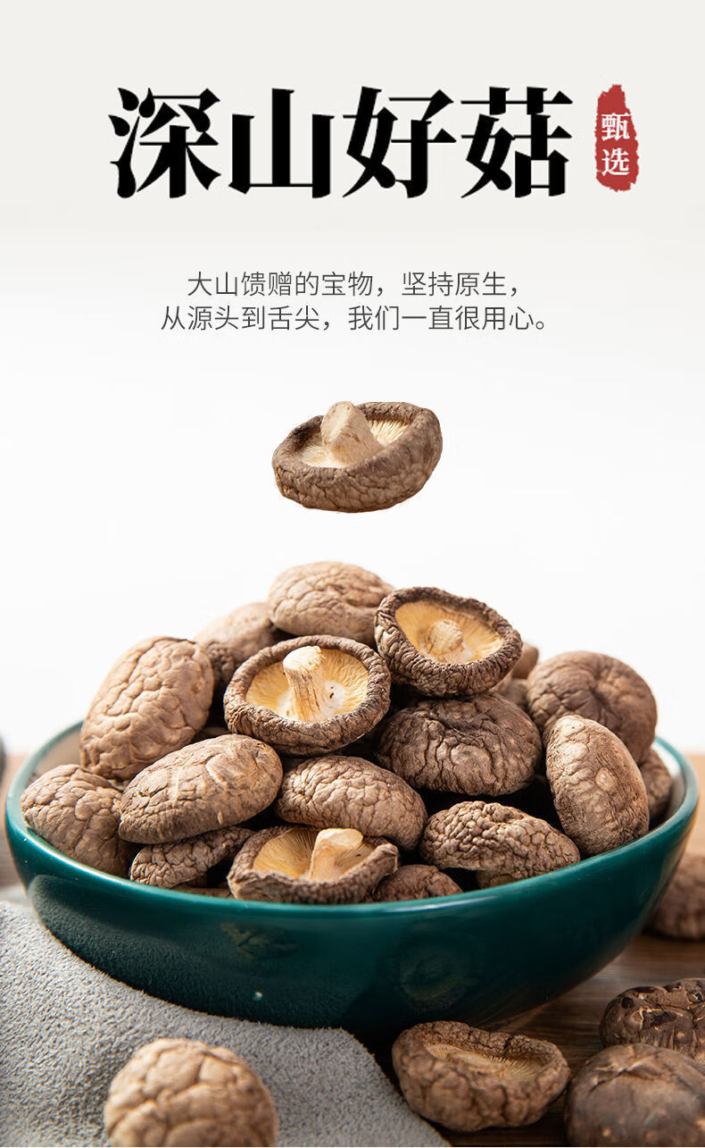 新季干香菇肉厚无根脱水干货脆新货农家野生冬菇菌菇 500g干香菇(当季