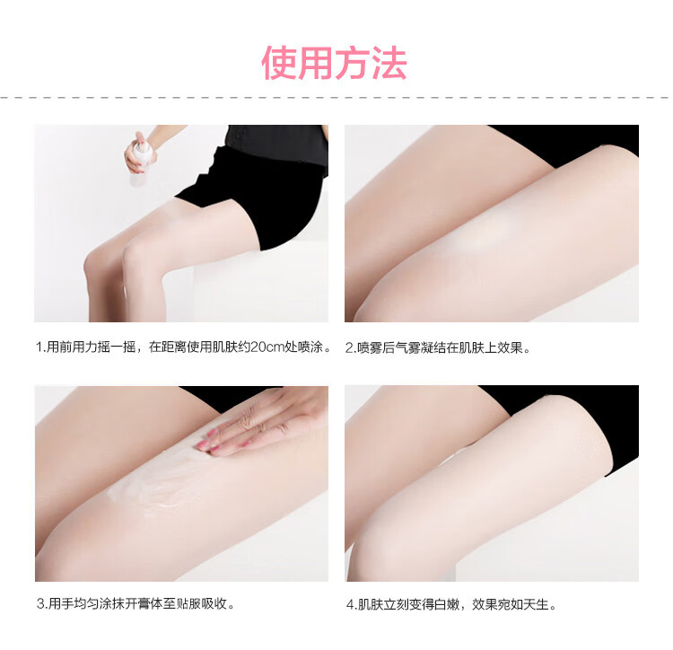 隐形丝袜霜香港美腿隐形丝袜喷雾空气丝袜霜腿部遮瑕液体全身体防护