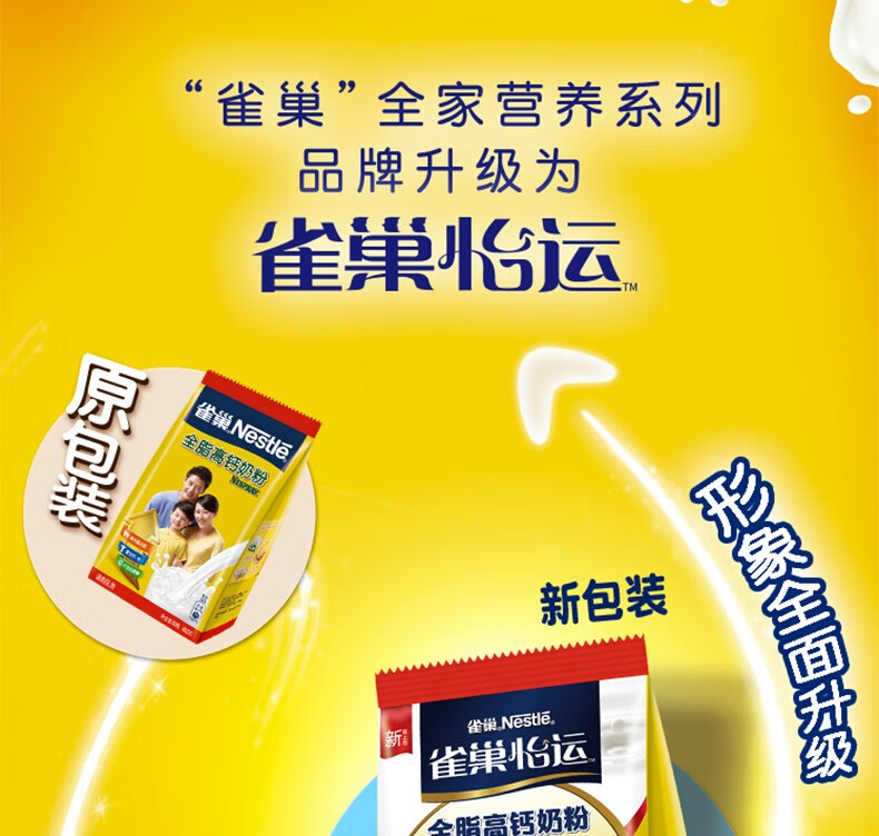 雀巢nestle怡运奶粉全脂高钙奶粉375g2袋无糖添加学生奶粉成人女士中