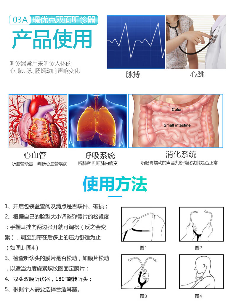 双头听诊器使用图解图片