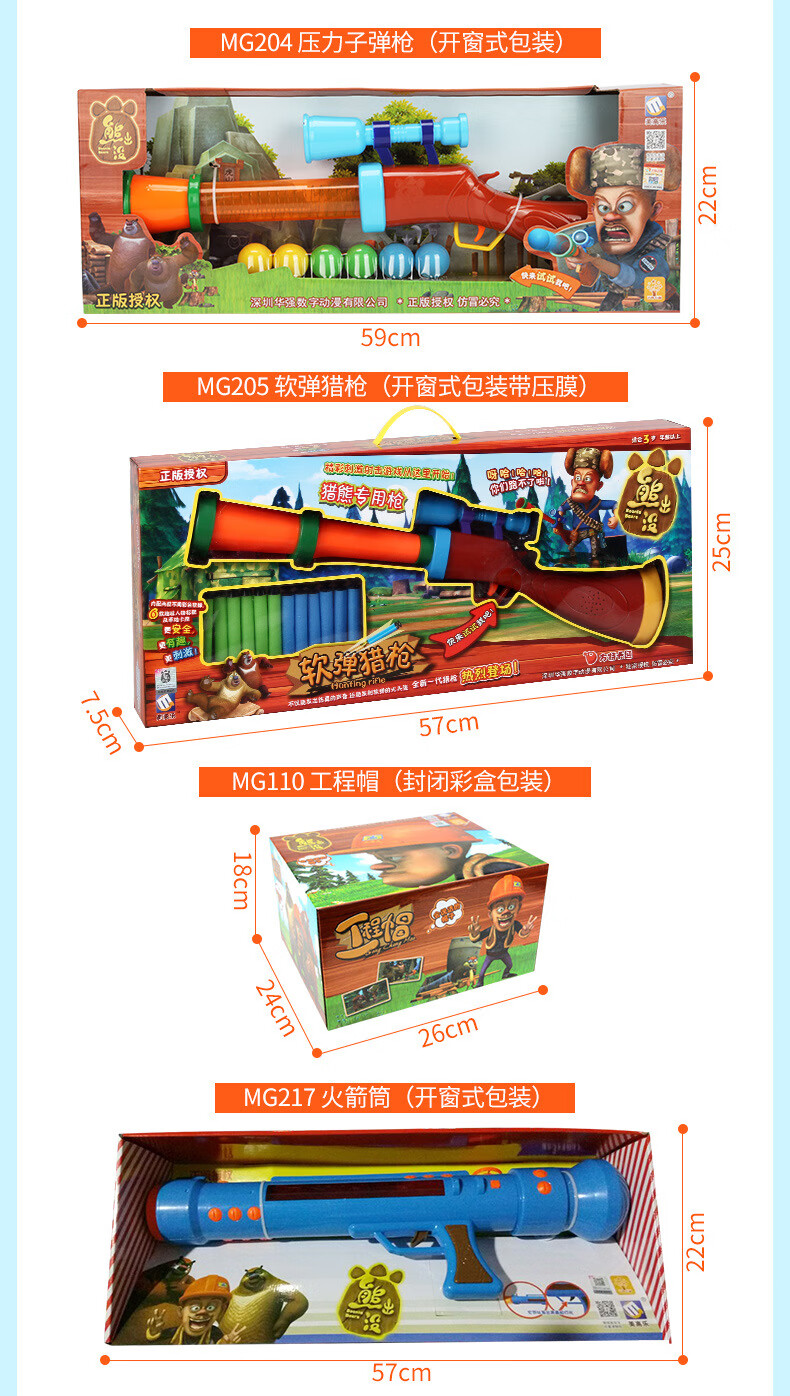 熊出没光头强玩具枪儿童电锯帽子电动套装男孩熊大熊二模型玩具mg228