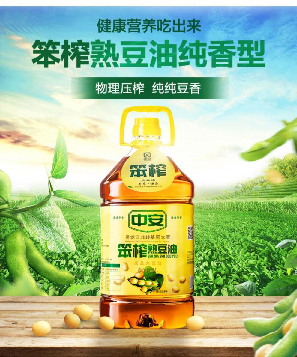 中安大豆油5l食用油桶装东北压榨笨榨熟豆油