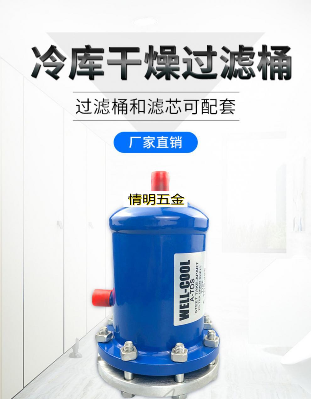 冷庫機組製冷配件回氣4817乾燥過濾桶54mm接口4811過濾器殼體液管9611