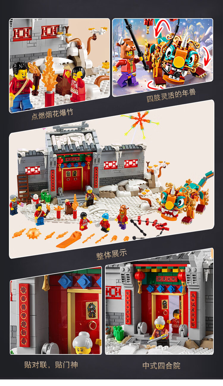 lego乐高80106年的故事80107新春灯会中国风主题拼搭积木玩具 年的