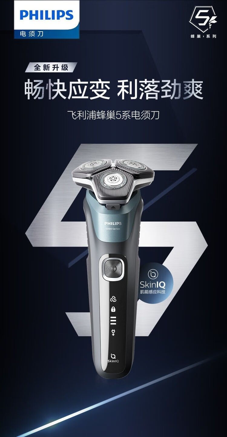 飞利浦(philips)电动剃须刀s5832男士智能防水刮胡刀男友父节礼物轻松
