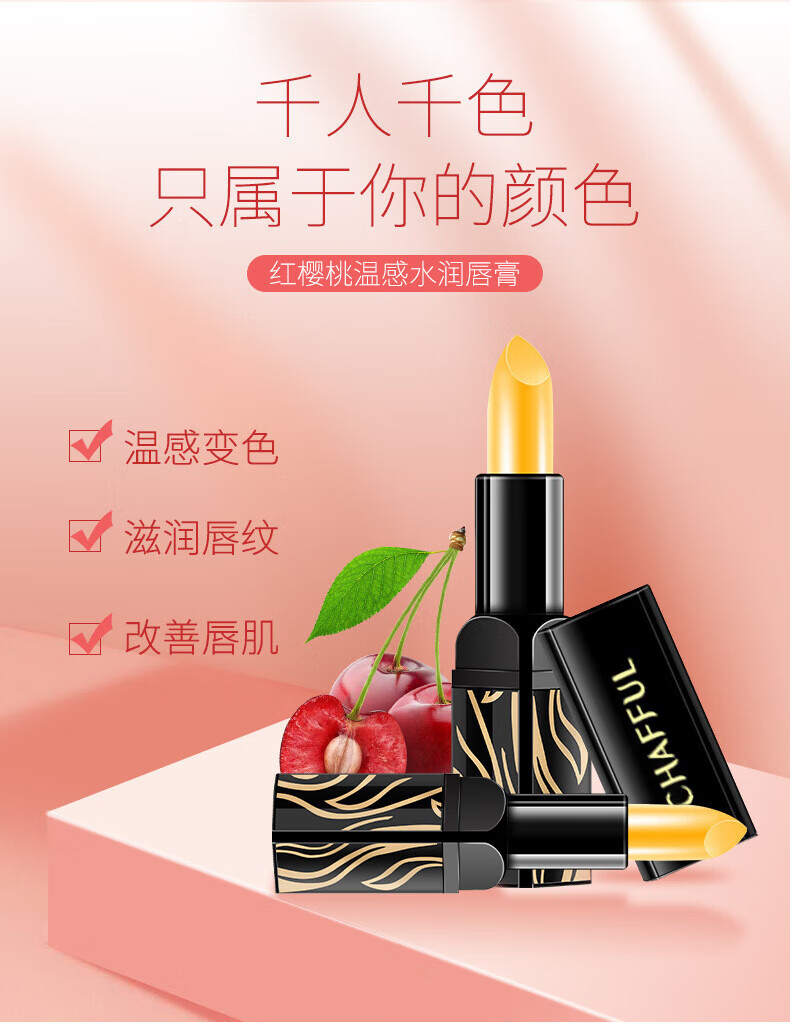 香芙儿传奇经典红樱桃今润唇膏千人千色生润唇膏女士变色唇膏滋润保湿 3.8g 1支