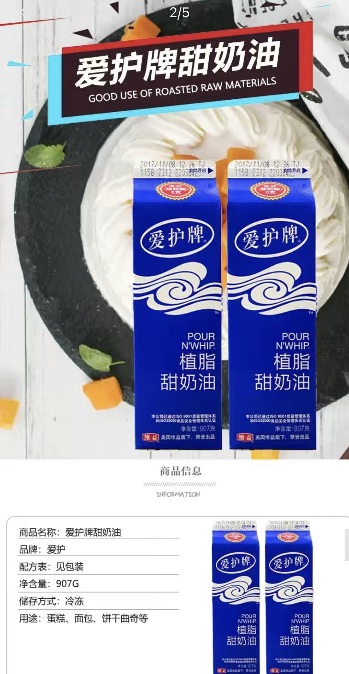 爱护牌植脂甜奶油欧式甜点907g支