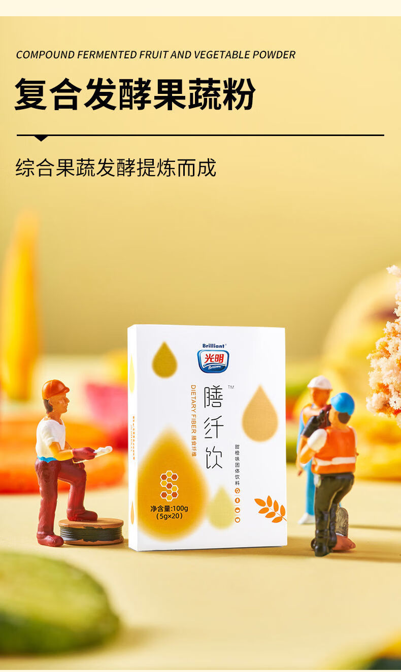 光明膳纤饮清清饮亚麻籽甘油二脂油粉膳食纤维粉排油固体饮料膳纤饮1