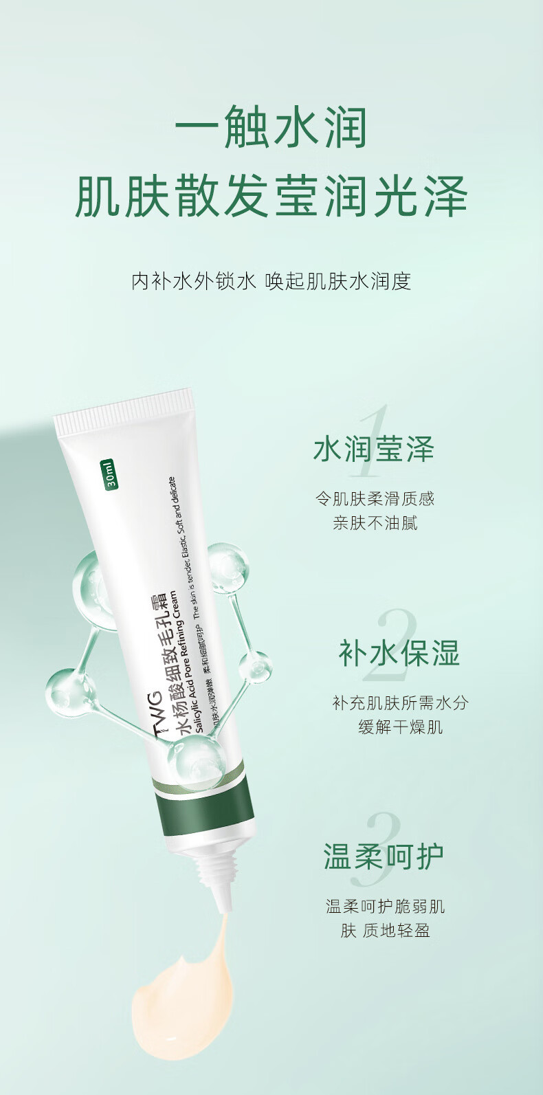 TWG壬二酸凝胶15%水杨酸净颜凝露去黑头收缩毛孔霜去粉刺 祛痘膏 TWG水杨酸细致毛孔霜