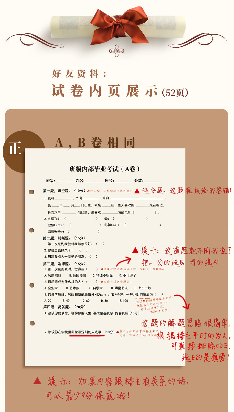 同学录试卷版网红抖音同学录古风试卷版女小仙女可爱搞怪六年级初高中