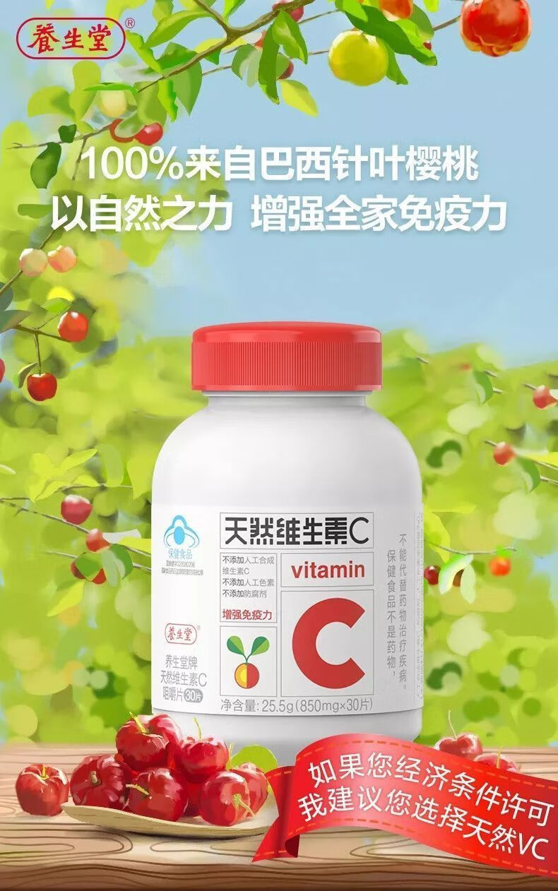 养·生堂维c咀嚼片巴西针叶樱桃 养生堂维生素c30粒【图片 价格 品牌