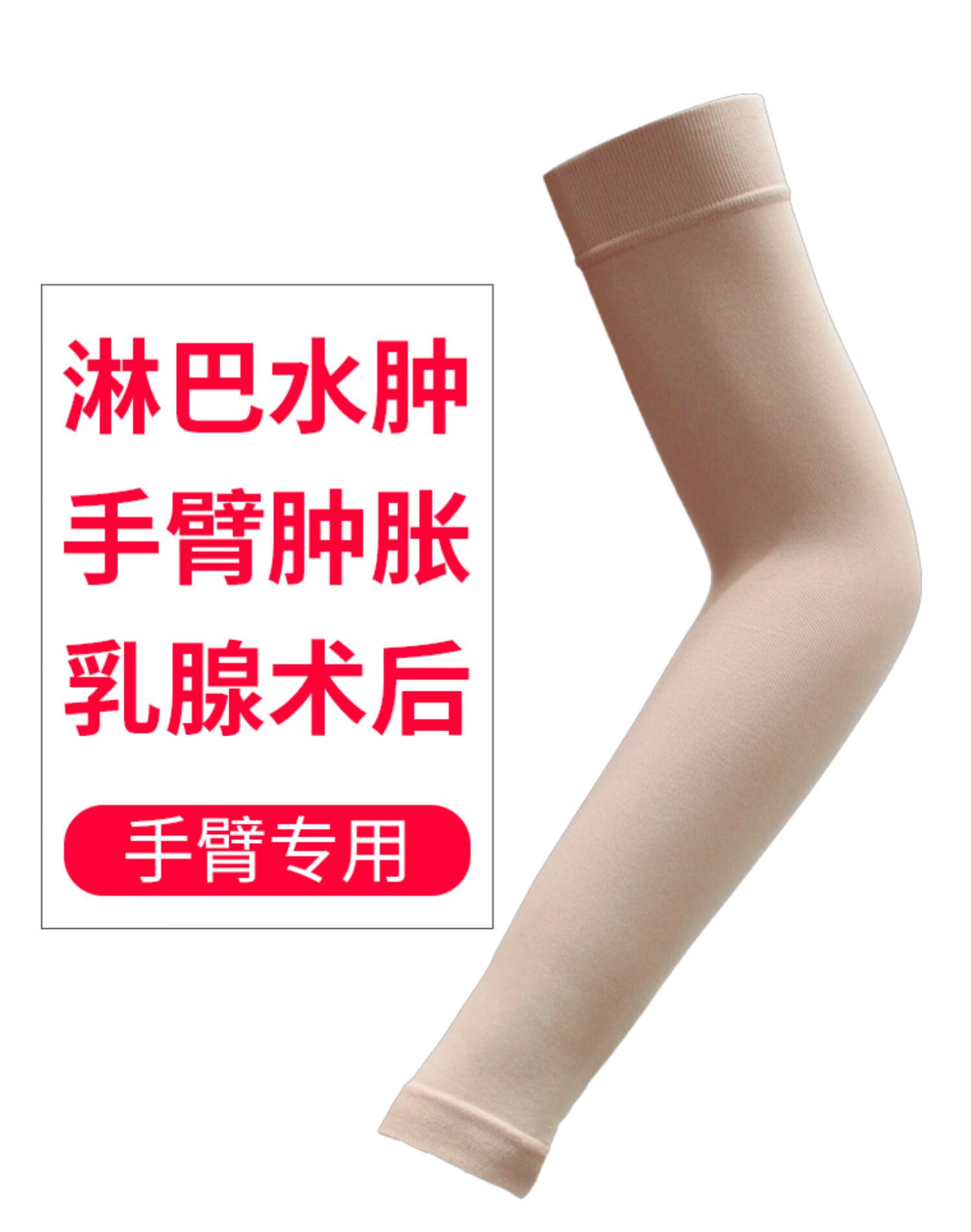 术后压力绷带医用上肢淋巴防水肿弹力袖套治胳膊肿痛水肿 袖套(有肩带