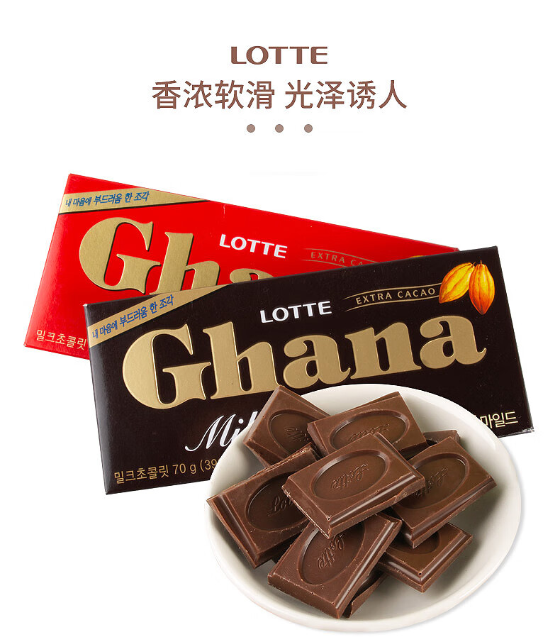 韩国进口乐天chana巧克力红黑加纳牛奶巧克力喜糖果红加纳4板