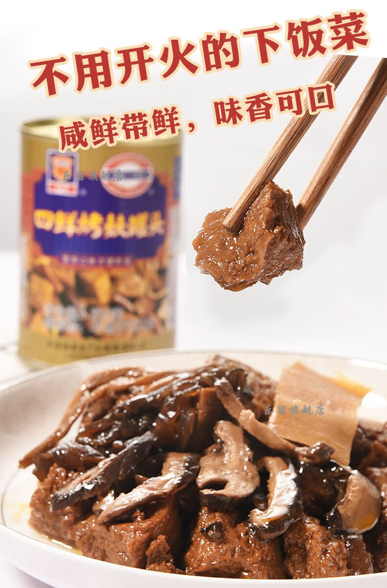 上海梅林四鲜烤麸罐头354g凉皮凉拌菜下饭菜熟食素食食品老年人四鲜