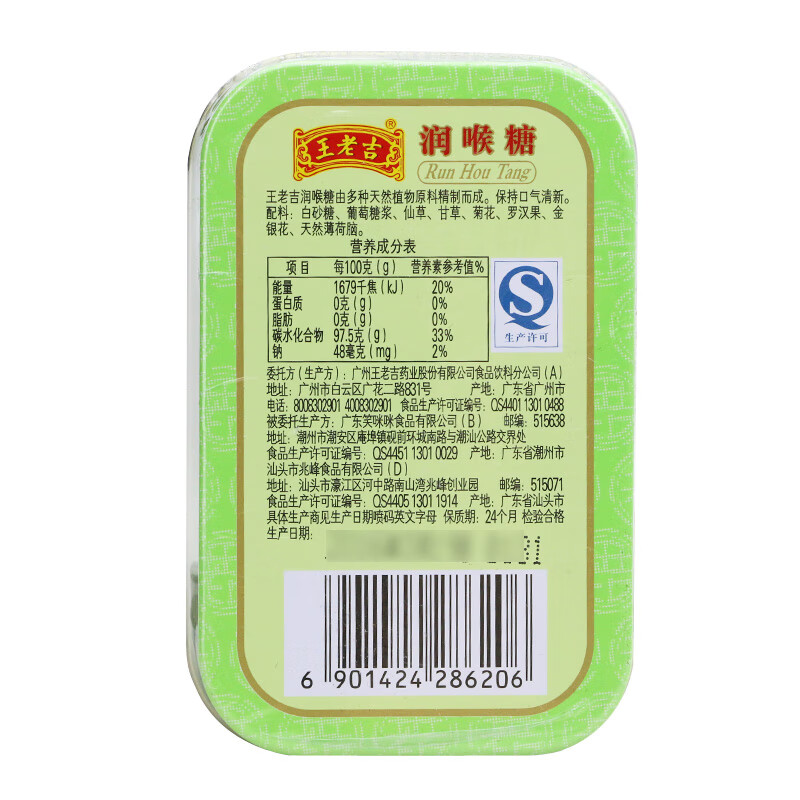 0运费王老吉润喉糖56g铁盒口气清新糖果喉糖薄荷糖润喉糖铁盒56g盒1盒