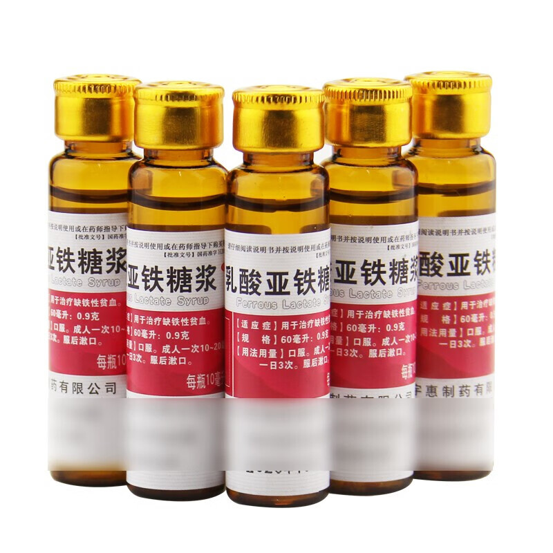 宇惠牌 乳酸亚铁糖浆 10ml*12支 用于治疗缺铁性贫血改善贫血