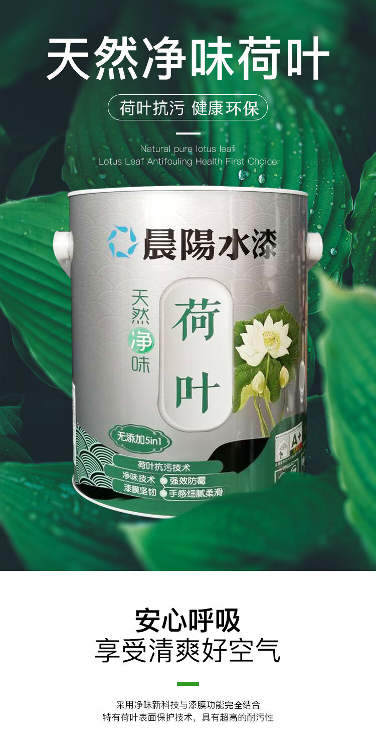 定制大白防霉内墙水漆晨阳水漆净味荷叶内墙耐擦洗水性漆涂料乳胶漆