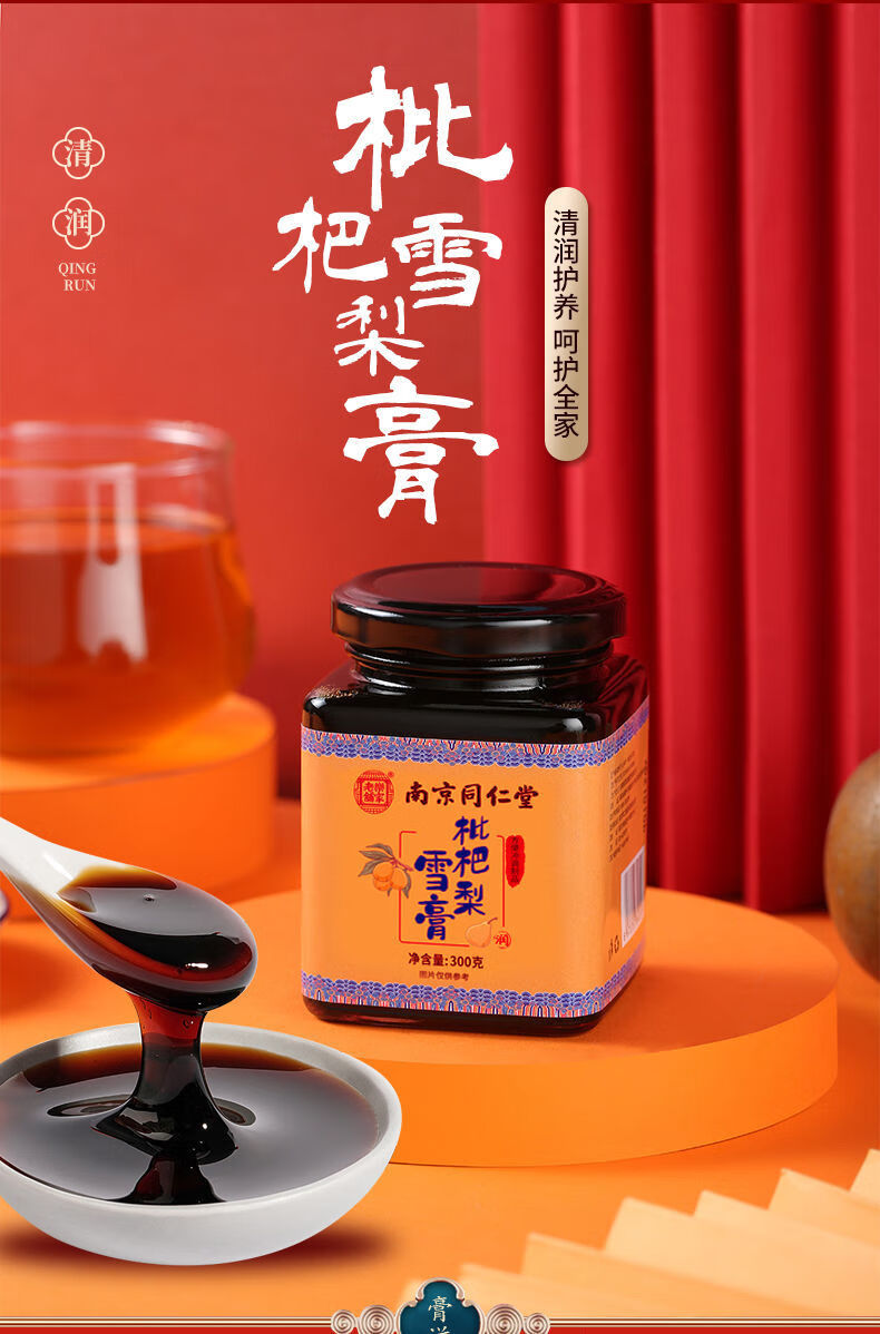 南京同仁堂枇杷雪梨膏300g正宗砀山秋梨膏小孩梨膏泡水古法枇杷膏