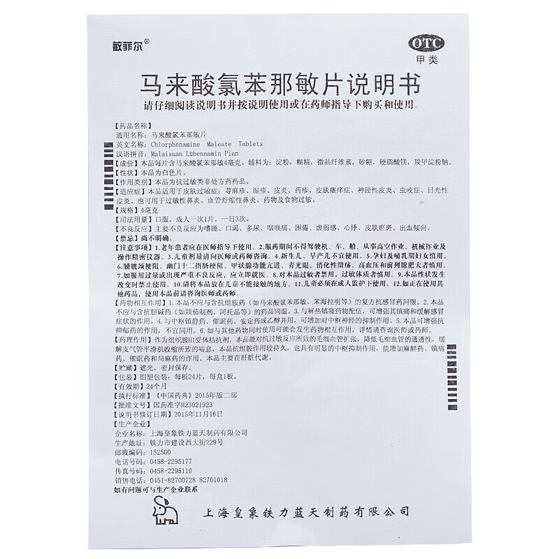 皮肤过敏荨麻疹湿疹神经性日光性皮炎过敏性鼻炎药物食物过敏 三盒装