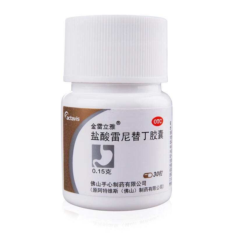 雷立雅 盐酸雷尼替丁胶囊 30粒/盒 源康堂医药