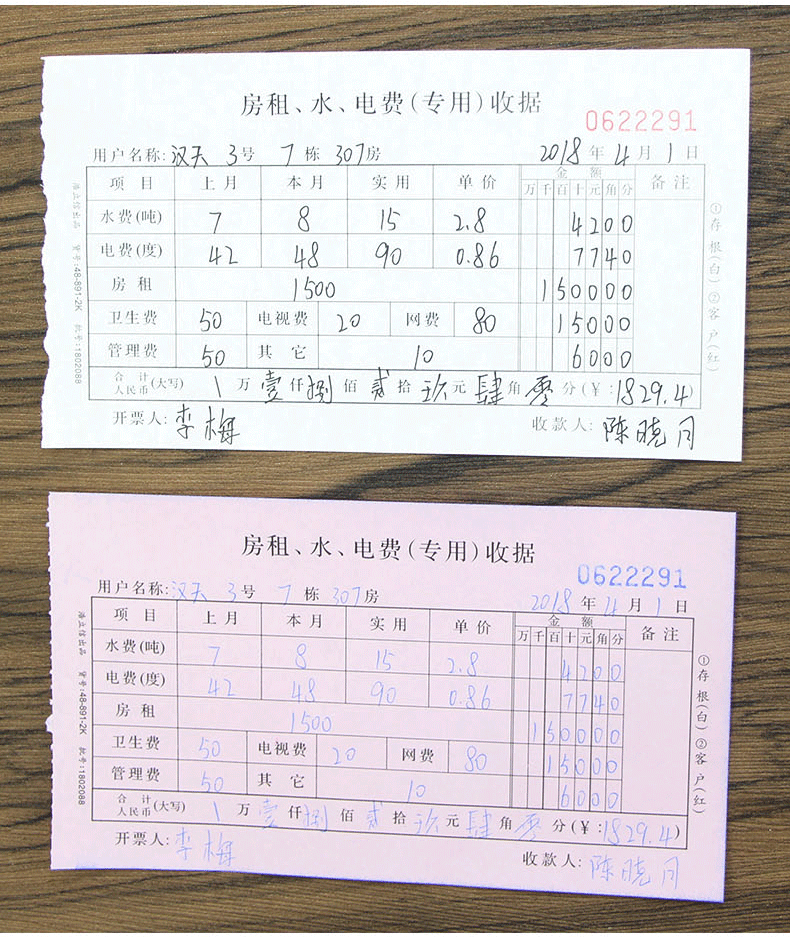 10本装房租水电费收据出租房水电收收费单租房租金二联房东收租本专用
