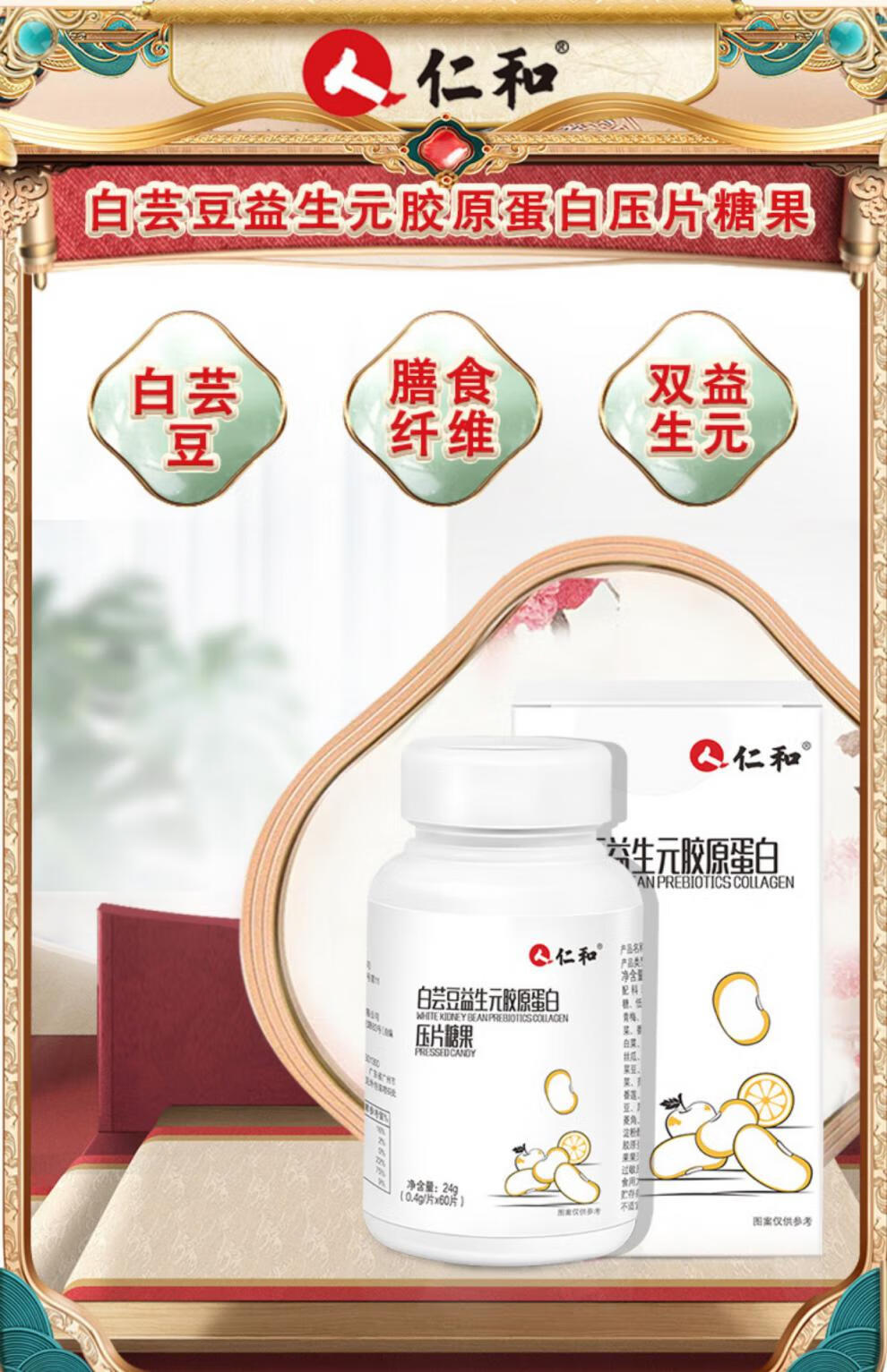 仁和白芸豆益生元胶原蛋白压片糖果 膳食纤维 1瓶装 默认1【图片 价格