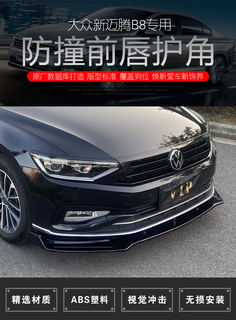 迈腾前铲大众2020-22款新专用前唇护角保险杠小包围-21款b8改装 大众