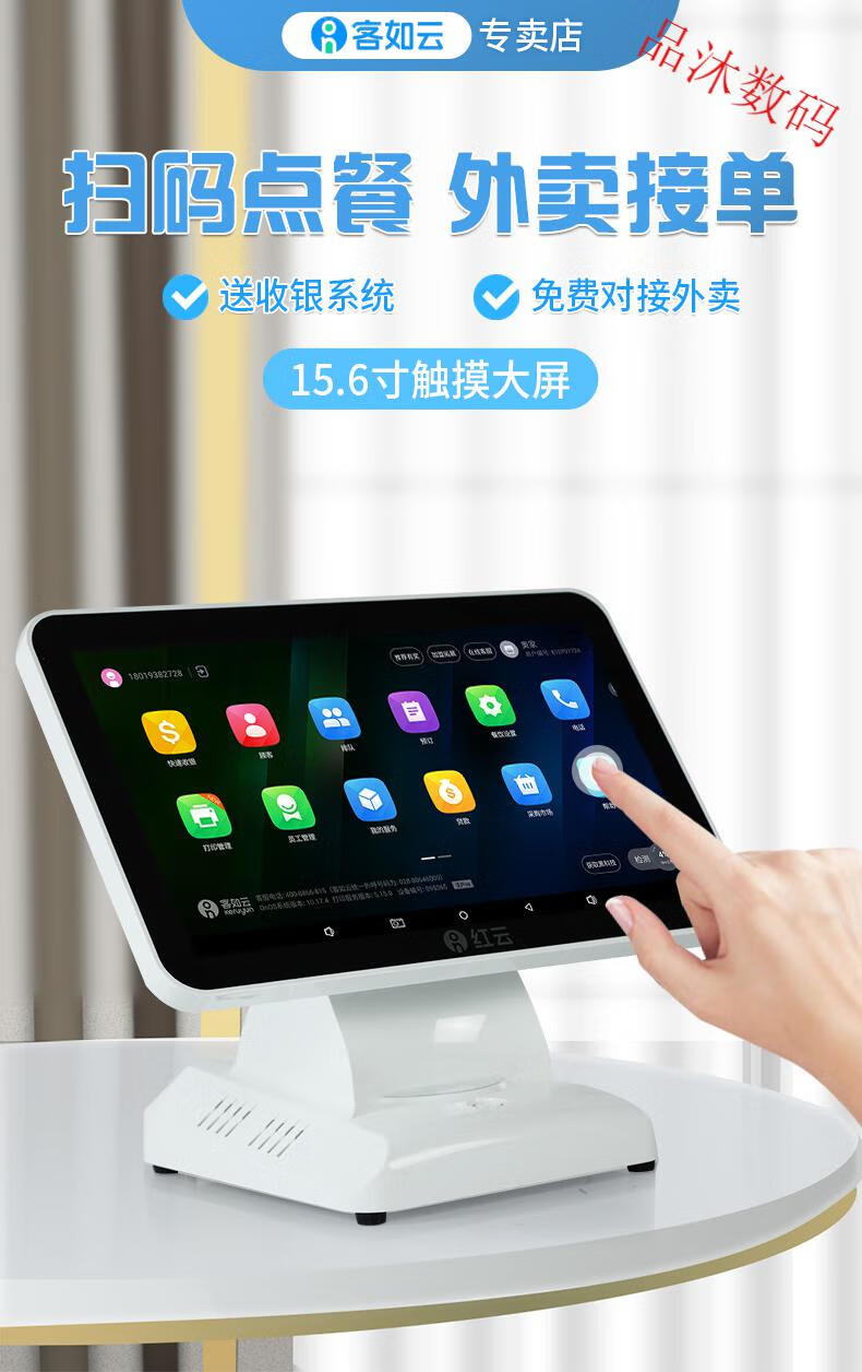 客如云红云2触摸单双屏餐饮收银机一体机奶茶店饭店快餐点单机扫码