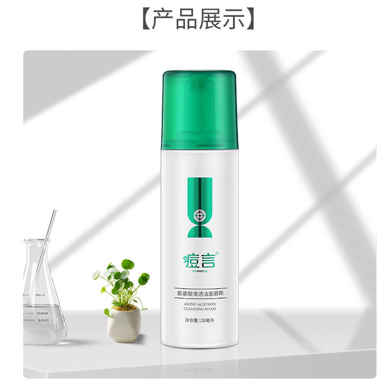 痘言洁面慕斯氨基酸洗面奶泡沫温和洁面深层清洁角质控油洗面奶比芭美