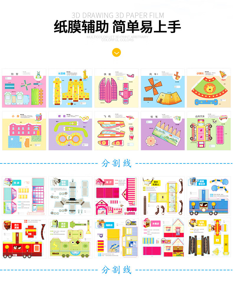 3d打印笔纸模涂鸦绘画临摹板创意立体折纸折叠模板创作10张 飞侠版