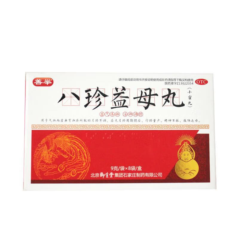 善举八珍益母丸小蜜丸9g*8袋月经周期错后行经少肢体乏力调经 八珍