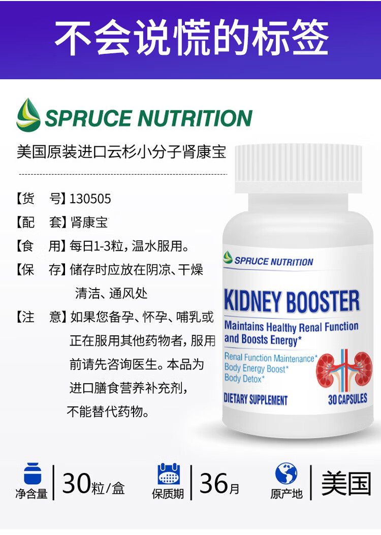 美国进口肾康宝spruce原装原瓶云杉小分子多肽精力肾功能