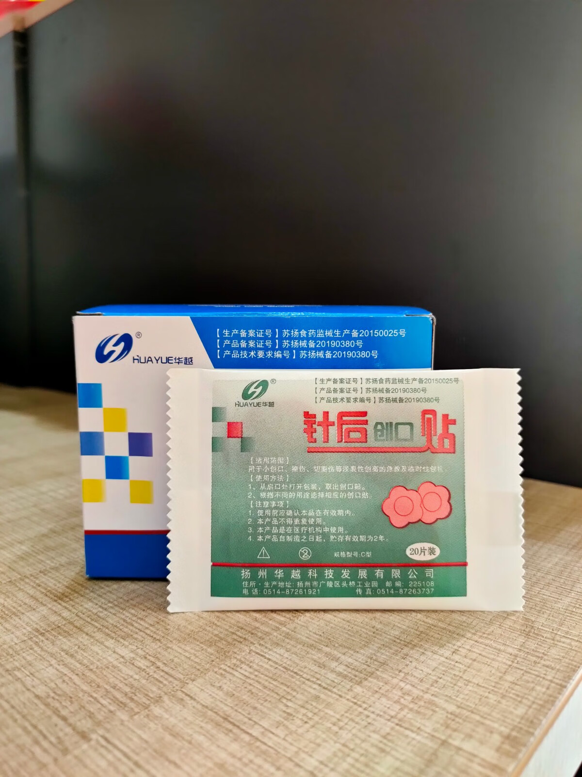 华越小号圆形创可贴防水透气医用迷你伤口止血贴埋线针后贴肤色400片