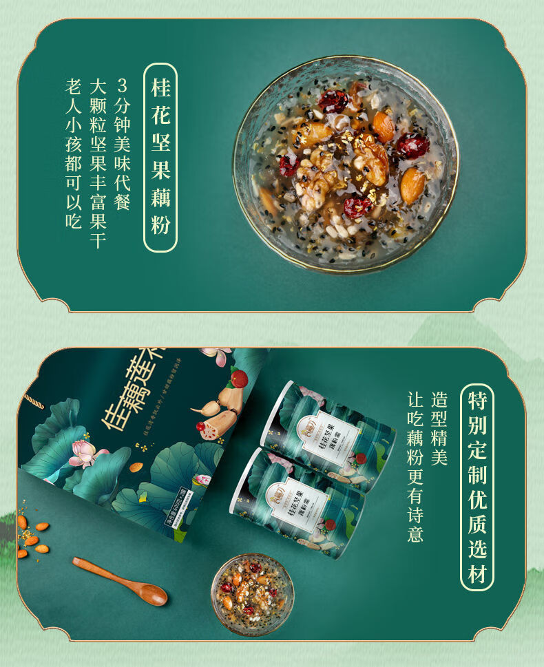 坚果藕粉羹即食冲饮礼盒装2罐桂花坚果藕粉羹营养早餐水果坚果纯藕粉