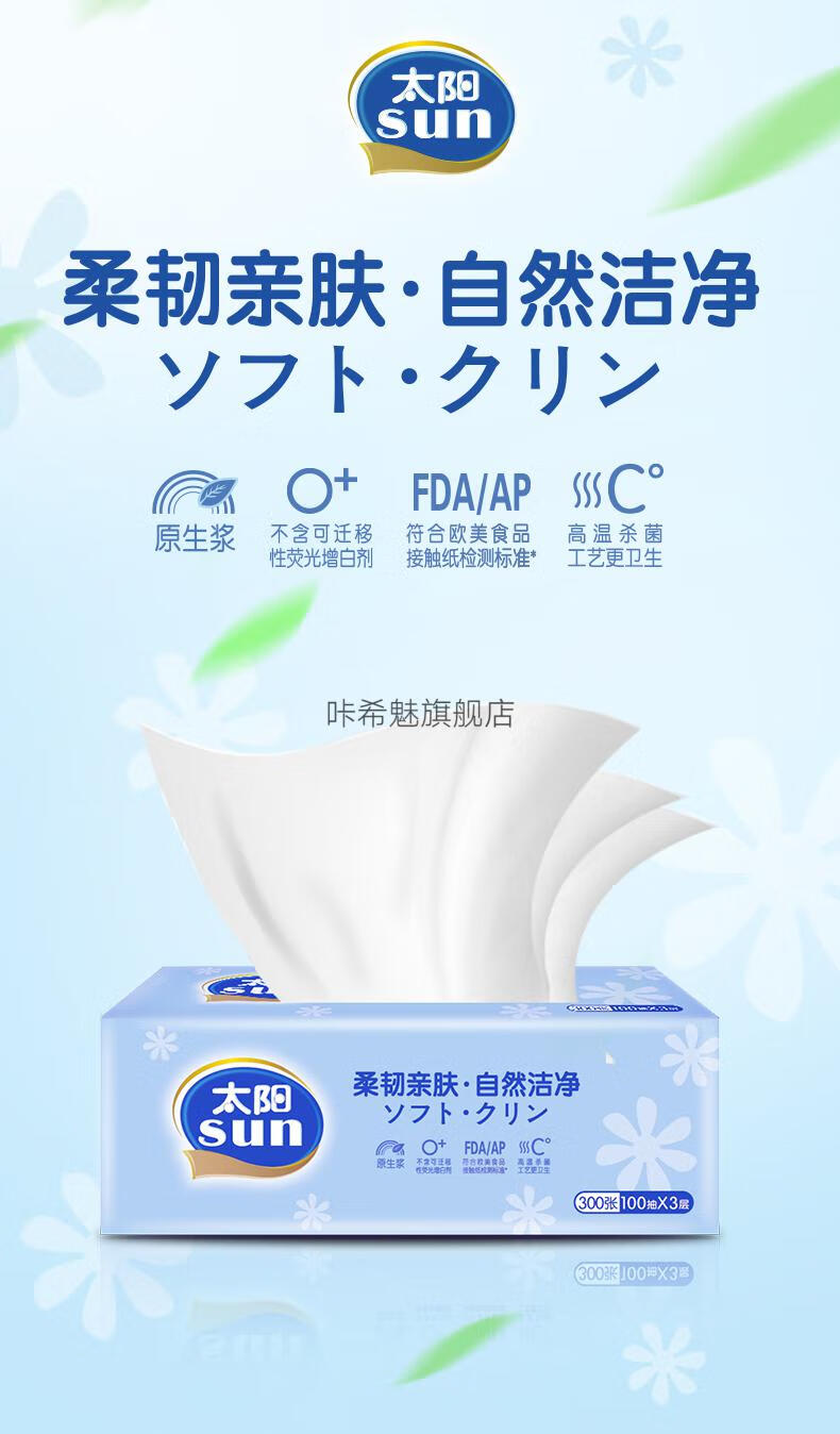 中顺洁柔中顺洁柔太阳纸巾10包抽纸3层100抽小包家用卫生纸10包