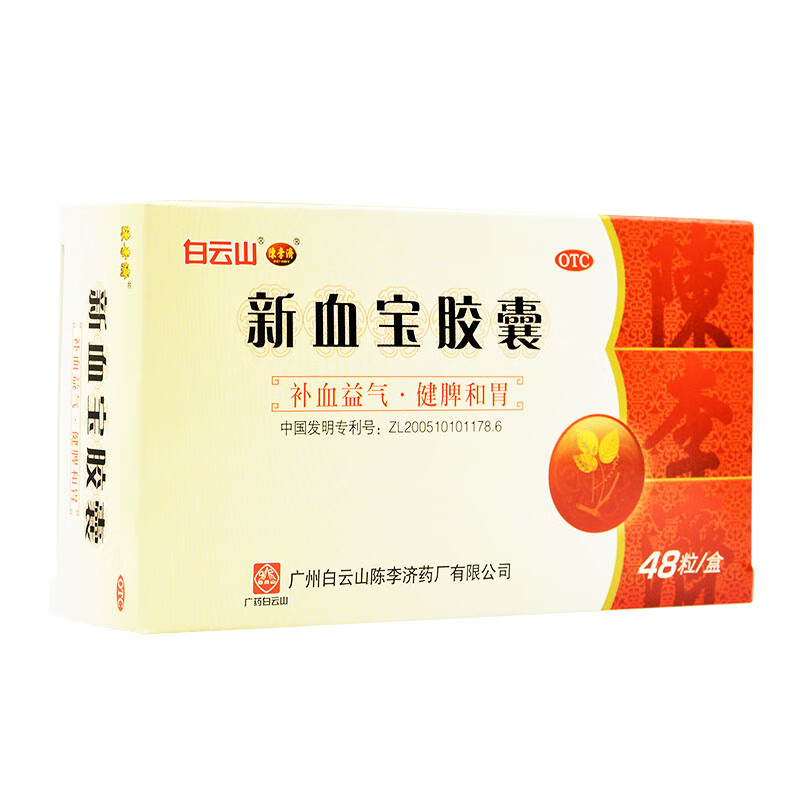 陈李济 新血宝胶囊 48粒/盒 补血益气 健脾和胃 5盒优惠装