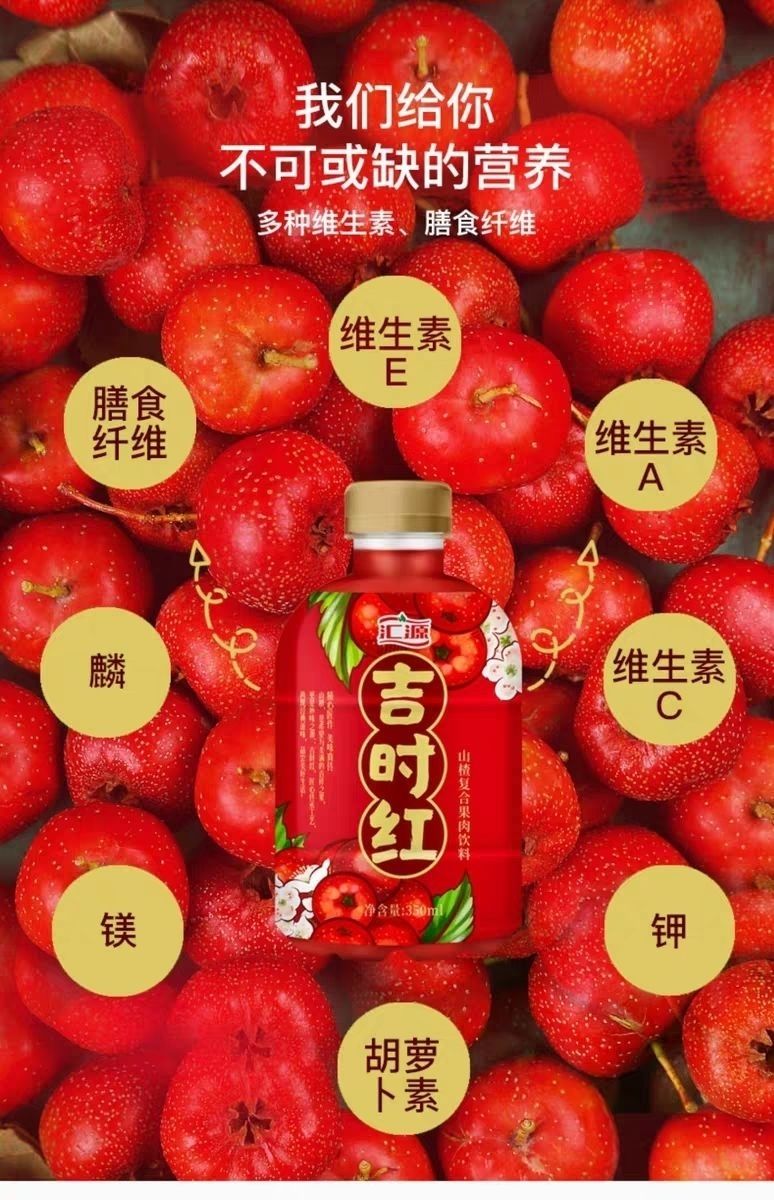 吉时红果汁吉时红山楂复合果肉饮料350mlx15桃果肉果汁三生三世15瓶