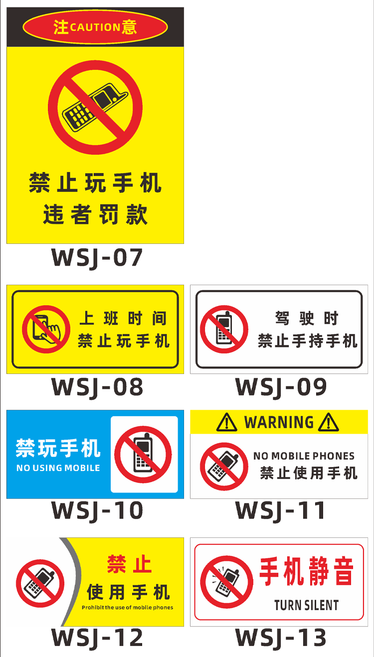 上班时间禁止玩手机标识牌开车时请勿手持电话聊天手机静音提示牌禁玩