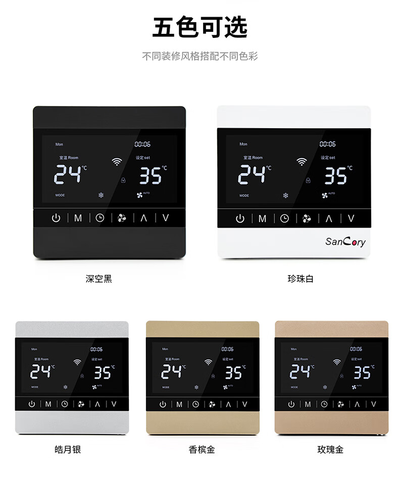 液晶智能中央空调温控器 控制面板空调温度控制器开关三速风机盘管