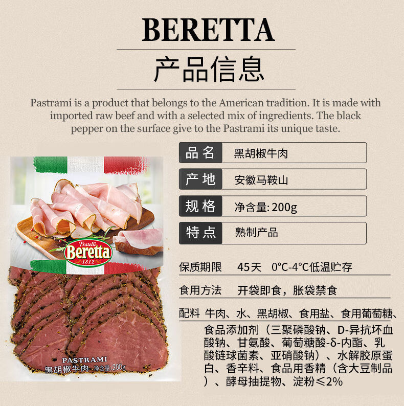 beretta黑胡椒牛肉切片200g雨润原切轻食代餐即食帕斯雀牛肉切片黑椒