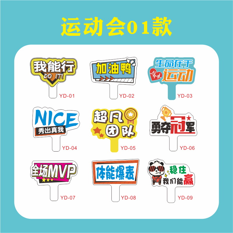 上海发货 大中小学生运动会手举牌pvc板 异形拍照道具入场手持加油班