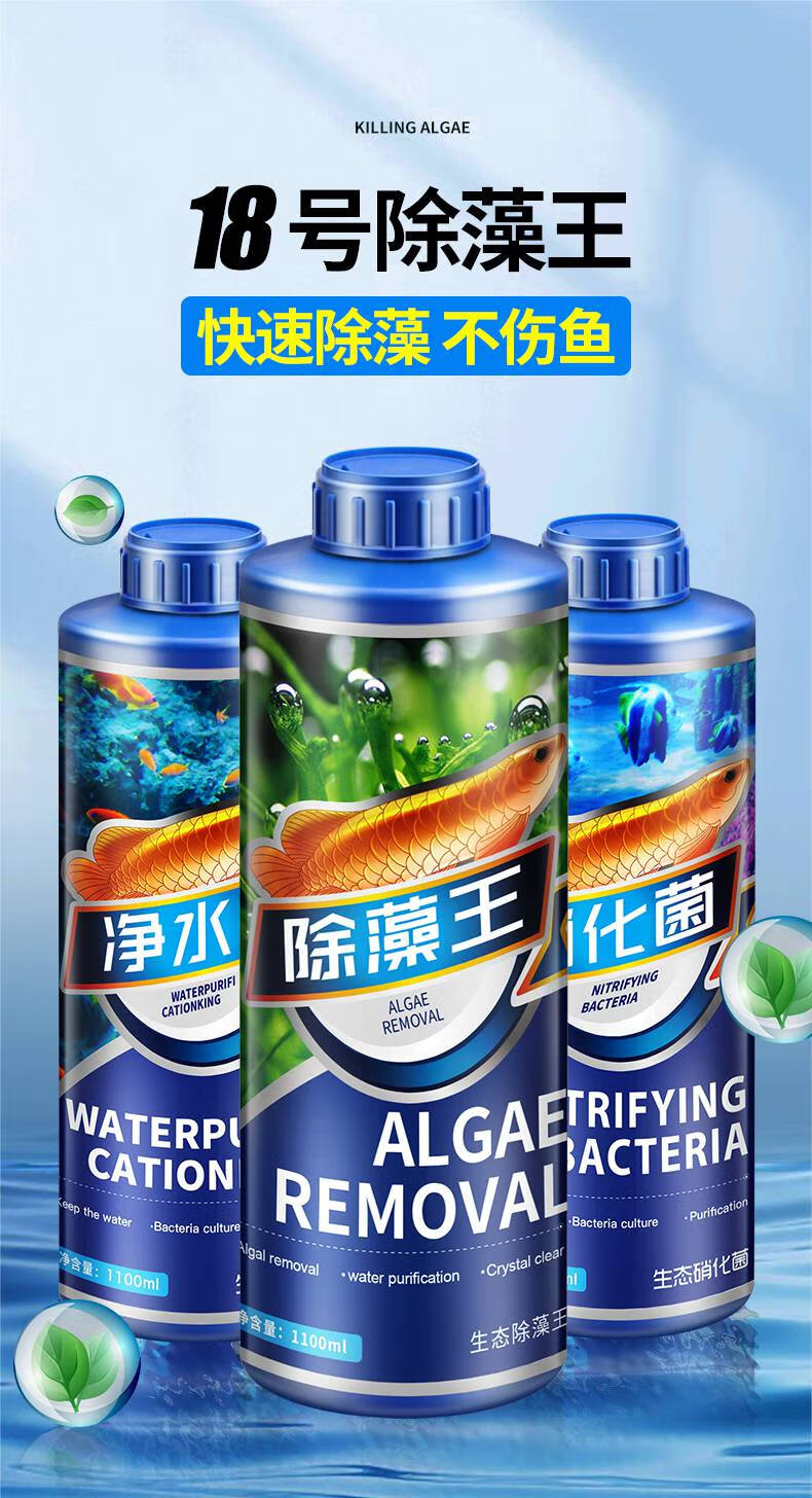 鱼缸净水剂除藻剂绿藻去苔剂青苔清除神器绿水褐藻丝黑毛藻鱼缸除藻
