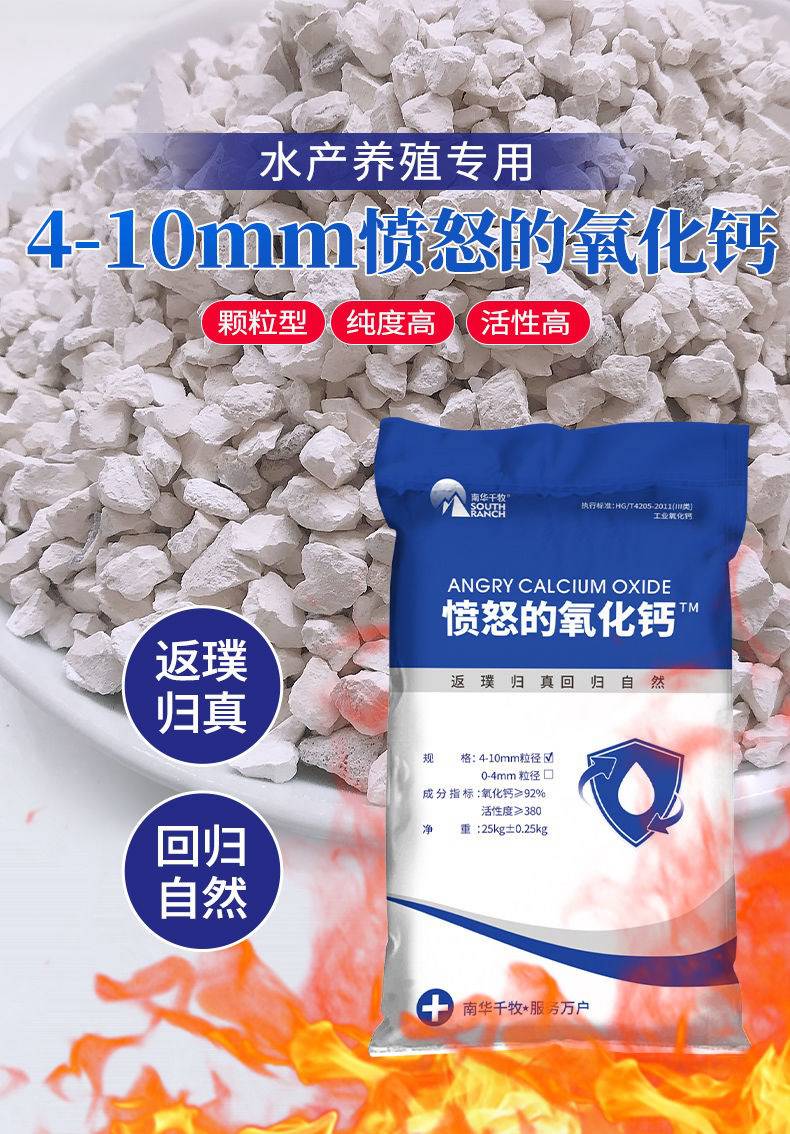 块状生石灰25kg高活性氧化钙水产养殖虾蟹鱼塘清塘颗粒型生石灰块状生